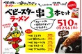 ⭐相性抜群のコラボ【串かつ でんがな×ベビースター】⭐ 9月4日は年に一度の「串(くし)の日」 毎年大人気の“ベビースターラーメン串”に新作が登場!!