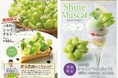 【TO THE HERBS】旬のフルーツを使用した期間限定メニューが登場!!山梨県産シャインマスカットをタルト・パフェ・カクテルで堪能♪