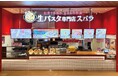【東北初出店】『生パスタ専門店スパラ』がイオンモール仙台上杉にオープン!!店内で作るもちもち自家製生パスタと焼きたてピザを提供