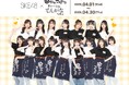 4月1日よりスタート！！　アイドルグループ『SKE48』と『串かつ でんがな』のコラボ「SKE48×でんがなだぜ」