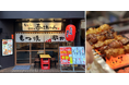 ランチ・昼飲みから仕事帰りの一杯まで楽しめる大衆酒場　『もつ焼 串かつ あさちゃん 平塚店』　5月23日（土）オープン