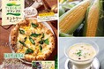 深谷産とうもろこし”ゴールドラッシュ”を楽しむ　薪窯焼きピッツァ＆スープが登場！！ラ フィーリア デル プレジデンテ　ふかや花園プレミアム・アウトレット店　期間限定：2026年6月13日～7月31日