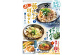 『宮武讃岐うどん』　夏のひんやりメニューが登場！「豚しゃぶ胡麻ダレ」 「冷やしすだち」 「冷やし担々」の全3種　さっぱり、濃厚、ピリ辛！気分に合わせて選べる冷やしうどんが勢揃い