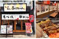 中延商店街に名物「もつ焼」「串かつ」が楽しめる大衆酒場『あさちゃん』が7月31日（金）オープン　～7日間限定　生ビール280円（税込308円）キャンペーン開催～