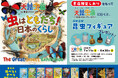 大昆虫展×角川の遊べる＆学べる図鑑シリーズ 書店フェア＆SNSプレゼントキャンペーンを実施