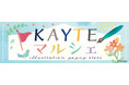 POPUPストア＆イベント『KAYTEマルシェ』八重洲ブックセンター ルミネ荻窪店＆グランスタ八重洲店にて開催