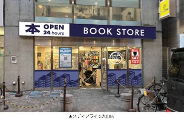 トーハン・Nebraska『MUJIN書店』都内三店目オープン メディアライン大山店　3月15日から24時間営業化