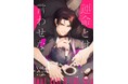 電子コミックレーベル「Freedia comics」第二弾作品『運命とは言わせない』