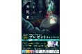 『光が死んだ夏』プレゼントキャンペーンを実施