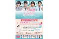 集英社『九龍ジェネリックロマンス』Wメディア化記念 プレゼントキャンペーンを実施