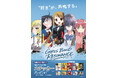 出版社4社合同“ガールズバンド”がテーマのコミックスフェア「GIRLS BAND RESONANCE」を実施