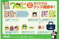 山形銘菓の製造元・㈱でん六 マスコットキャラクター“でんちゃん”コラボグッズを販売