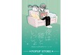 『夜は猫といっしょ』POPUP 7月3日より大垣書店麻布台ヒルズ店にて開催