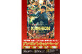 映画「キングダム 魂の決戦」公開記念 プレゼントキャンペーンを実施