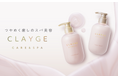 CLAYGE(クレージュ)のヘアケアラインから第3のシャントリ【パールシャイン】が誕生!傷んだ髪も輝くパール艶髪へ。