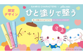 【ハローキティ、シナモロール、ポムポムプリン×plus eau】ポイントリペア スーパーハードから“サンリオキャラクターズ 限定デザイン”が数量限定で新発売！