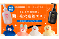 【mojojojo × CLAYGE】クレイケアブランド『CLAYGE（クレージュ）』から”mojojojo 限定デザイン”のクレンジングオイルが数量限定で登場！