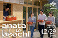 約30品目から“ちょっとずつ量り売り”で選べるおせち販売イベントを12月29日(月)に開催