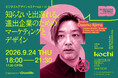9/24（木）ホーチミンで、ベトナム進出企業を支援する方向けのビジネス×デザインセミナー「知らないと出遅れる。進出企業のためのマーケティングとデザイン」を開催
