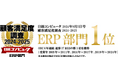 OBC、『日経コンピュータ 顧客満足度調査2024-2025』の「ERP部門」で第1位を獲得