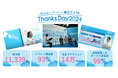 11,000名超のユーザーが来場! 奉行クラウド初公式ユーザーイベント『奉行クラウドThanksDay2024』イベントレポート