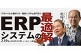OBC、2月19日「ERPシステムの最適解」セミナー開催