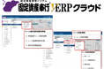 OBC、『固定資産奉行V ERPクラウド』の新リース会計基準対応プログラムを提供開始