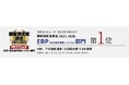 OBC、「日経コンピュータ 顧客満足度調査2025-2026」のERP(統合基幹業務システム)部門&人事・HRテックソフト/サービス部門で第1位を獲得