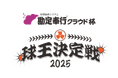 OBC、プロ野球最強の将棋王決定戦「球王決定戦」の冠協賛決定