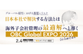 OBC、2月4日（水）「OBC Global EXPO 2026 Winter」オンライン開催