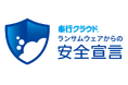 OBC、奉行クラウドはランサムウェアの攻撃から基幹業務データを守り、事業を安全に継続させる『ランサムウェアからの安全宣言』を発表