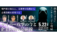 OBC、5月22日（金）にリアルイベント「サイバー攻撃の今と企業防衛の最前線」を開催