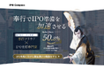 OBC、IPO準備企業向けソリューション提供ページ「奉行でIPO」を公開