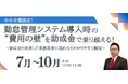 OBC、中小企業向け無料オンラインセミナーを毎月開催「勤怠管理システム導入時の“費用の壁”を助成金で乗り越える！」