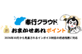 OBC、『奉行クラウド』で2026年10月から見直されるインボイス制度の経過措置に対応