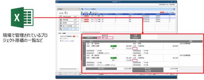 Obcが 個別原価管理の入力 配賦作業を自動化し プロジェクト収支の把握を格段に速くする 勘定奉行クラウド 個別原価管理編 を4月27日発売 株式会社オービックビジネスコンサルタントのプレスリリース