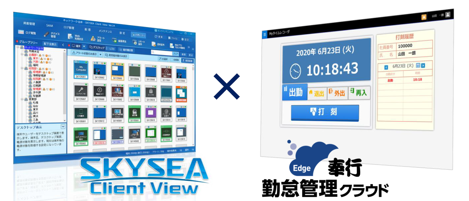 Obc 奉行edge 勤怠管理クラウド と Skysea Client View が連携開始 株式会社オービックビジネスコンサルタントのプレスリリース