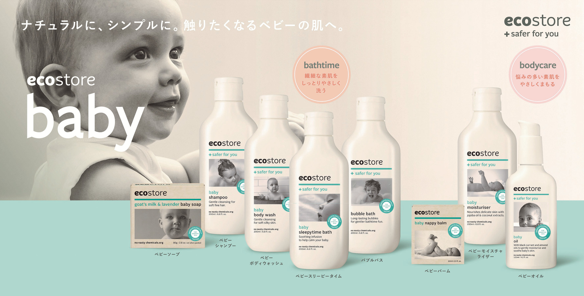 エコストア＞の人気シリーズ「baby」がフルラインナップで日本上陸！ベビーオイル、ベビーシャンプー、ベビーボディウォッシュが新発売！｜株式会社 ecostore JAPANのプレスリリース