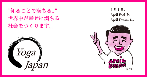 ヨガは 繋ぐ の意味 日本中をヨガで繋げて 幸せに満ちる社会 をつくります 一般社団法人全日本ヨガ連盟のプレスリリース