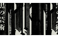 Monotype 、TOPPANホールディングス株式会社 印刷博物館 企画展 「黒の芸術 グーテンベルクとドイツ出版印刷文化」に協力