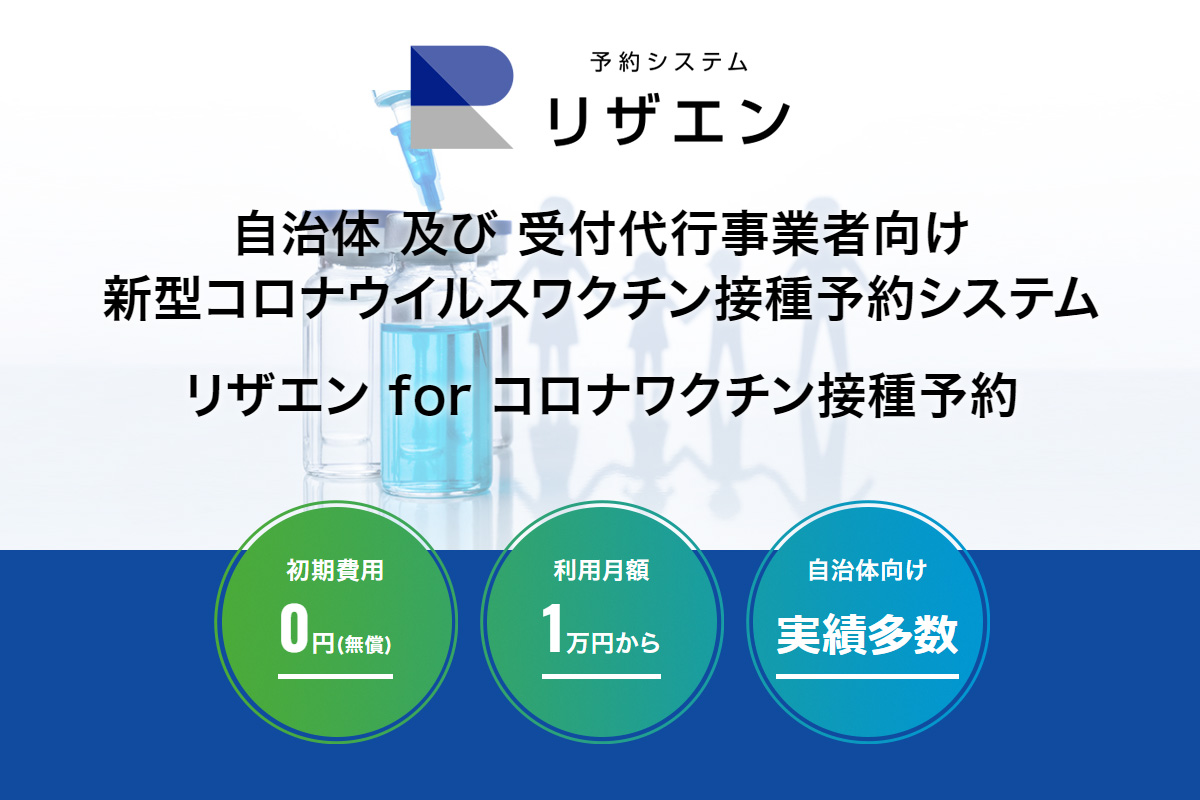 インタークエスト、「新型コロナウイルスワクチン接種予約 ...