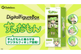 Gatebox、「ずんだもん」のデジタルフィギュアボックスの予約販売を開始!のんびり暮らすずんだもんをお部屋に飾れる