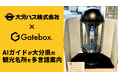 Gatebox、大分バスとAI接客の実証実験を開始!AIガイドが大分県の観光案内所で観光名所を多言語で案内