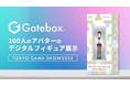Gatebox、東京ゲームショウ2025で100人のアバターのデジタルフィギュアを展示!デジタルフィギュア関連商品も多数販売