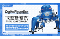 Gatebox、『攻殻機動隊』より「デジタルフィギュアボックス タチコマ」をイベントで先行発売！動き回るタチコマをお部屋に飾れるデジタルフィギュアが登場