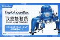 Gatebox、『攻殻機動隊』より「デジタルフィギュアボックス タチコマ」を一般発売開始！動き回るタチコマをお部屋に飾れるデジタルフィギュア