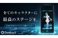 好きなキャラクターと暮らせるキャラクター召喚ディスプレイ「Gatebox3」、4月29日からMakuakeで応援購入開始