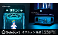 Gatebox、Gatebox3の体験を拡張するオプション商品「逢妻ヒカリカスタムパネル」と「ミニPCケース」を20%OFFで8月1日からMakuakeで先行販売開始