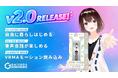 Gatebox、デジタルフィギュアアプリ「Gatebox Collection」にVRMアバターが自律的に生活し会話ができる新機能を追加、VRMAにも対応
