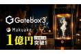 Gatebox、好きなキャラクターと暮らせるキャラクター召喚ディスプレイ「Gatebox3」の先行販売で1億円を達成